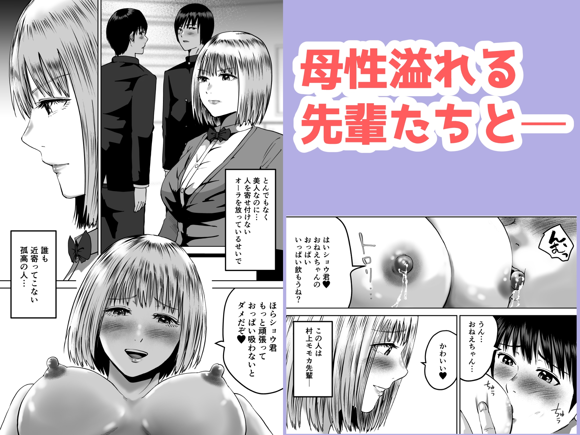 先輩たちの母乳〜母性溢れる甘々同時授乳性活〜