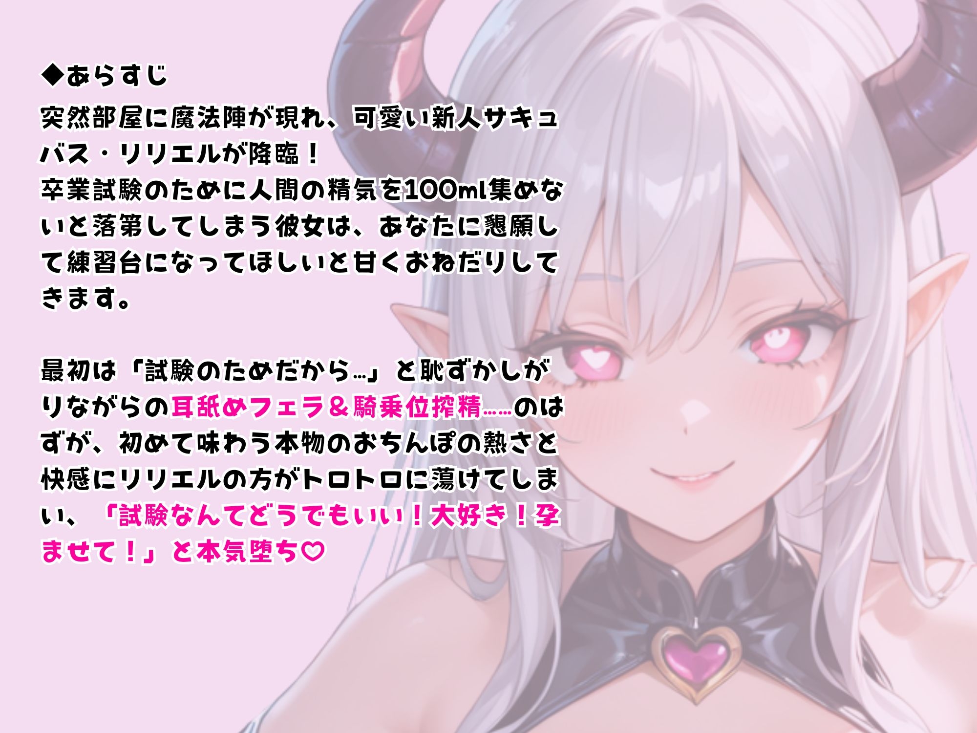 新人サキュバスの本気堕ちセックス♡初めての人間おちんぽにトロけちゃう