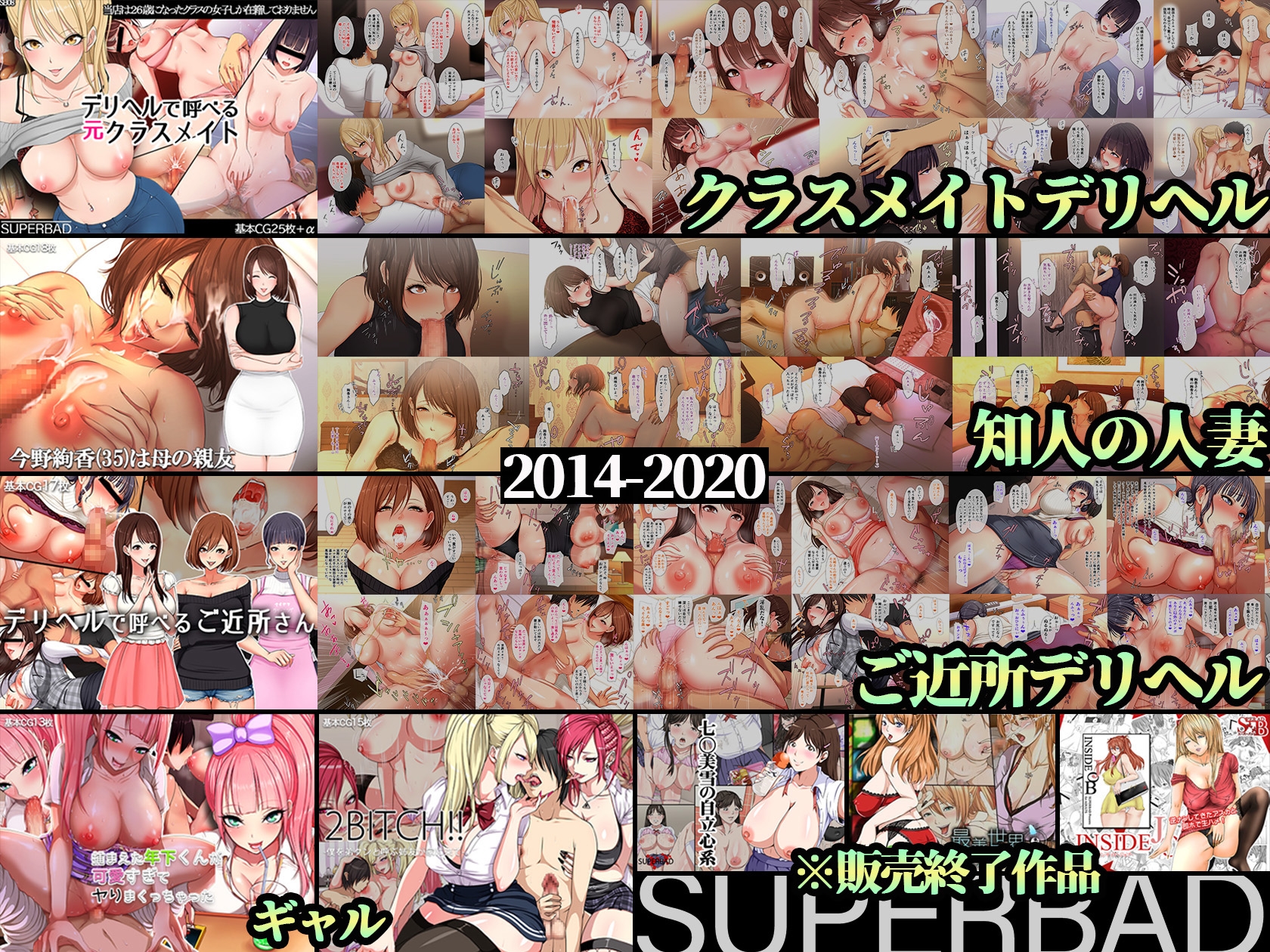 スーパーバッド超全集