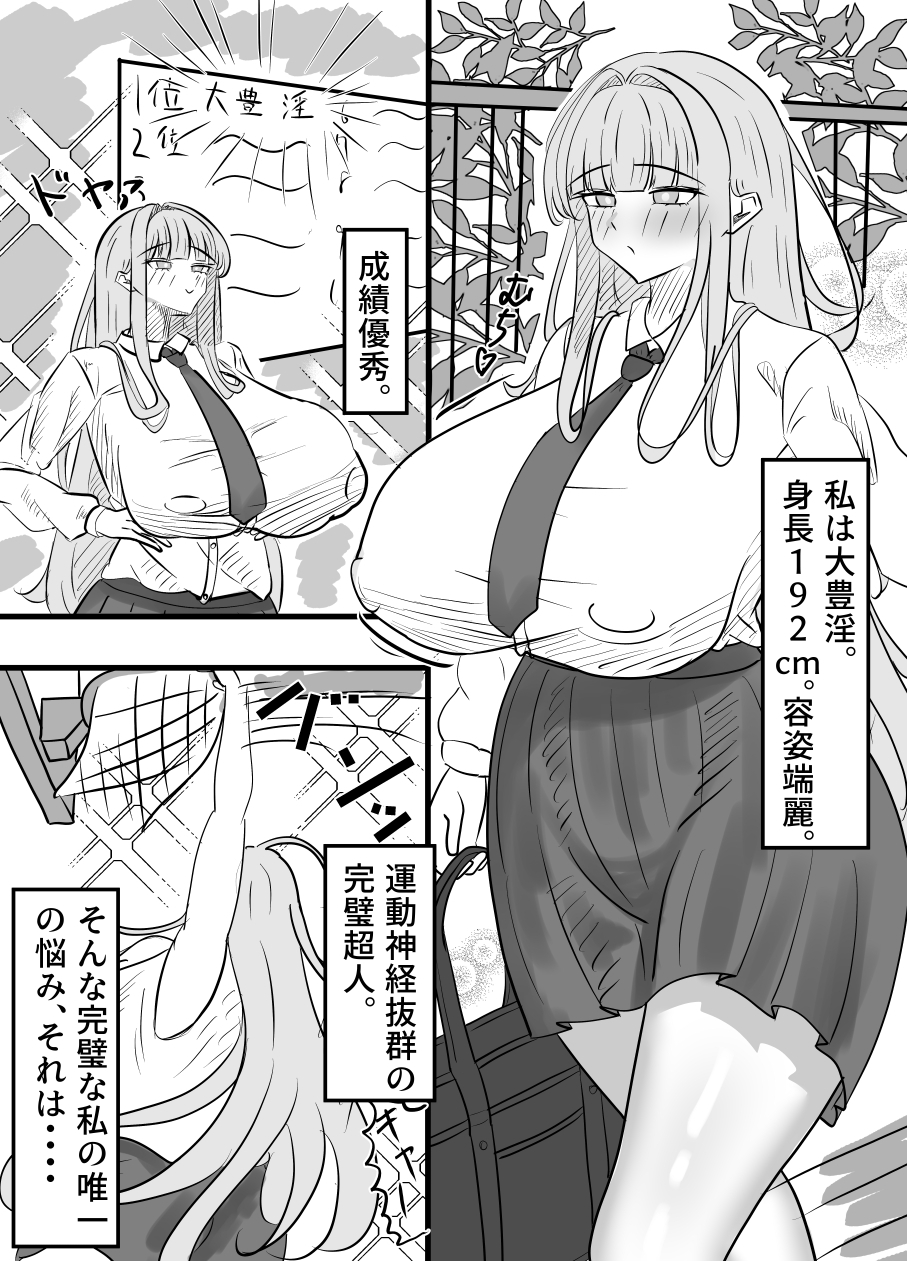 でかくて大きい淫さん