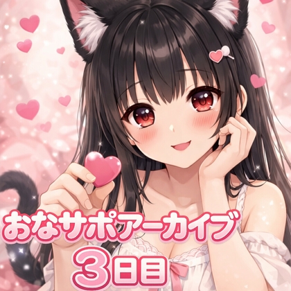 【射精管理 3日目】甘々だけど意地悪バージョン