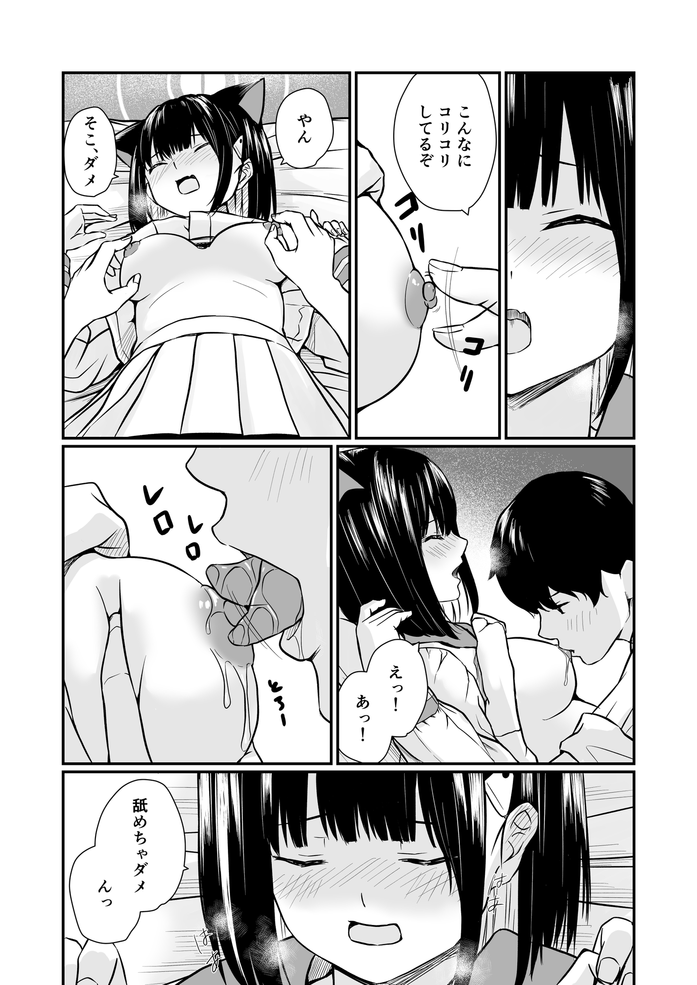 続けよっか、先生