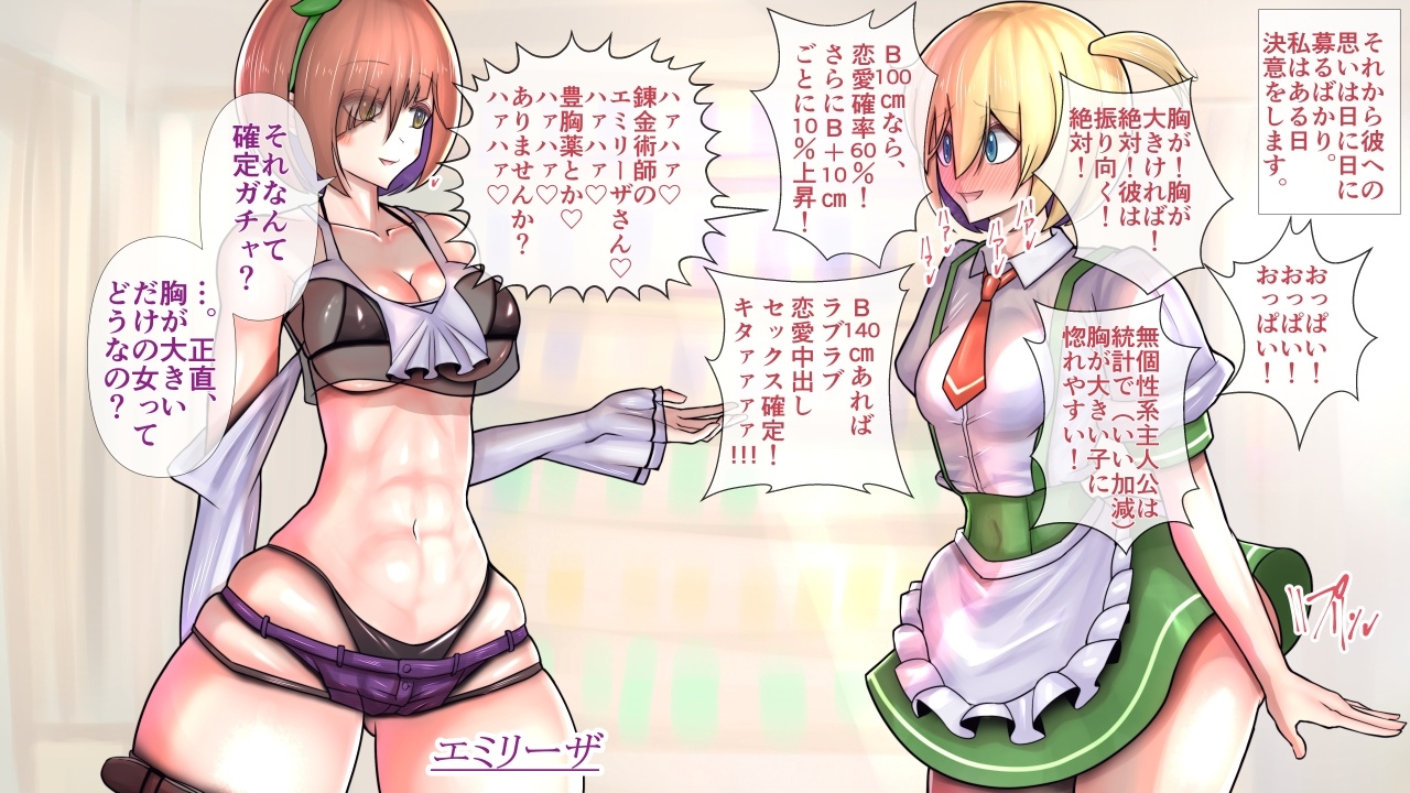 異世界女子の爆乳秘密おくしゅり