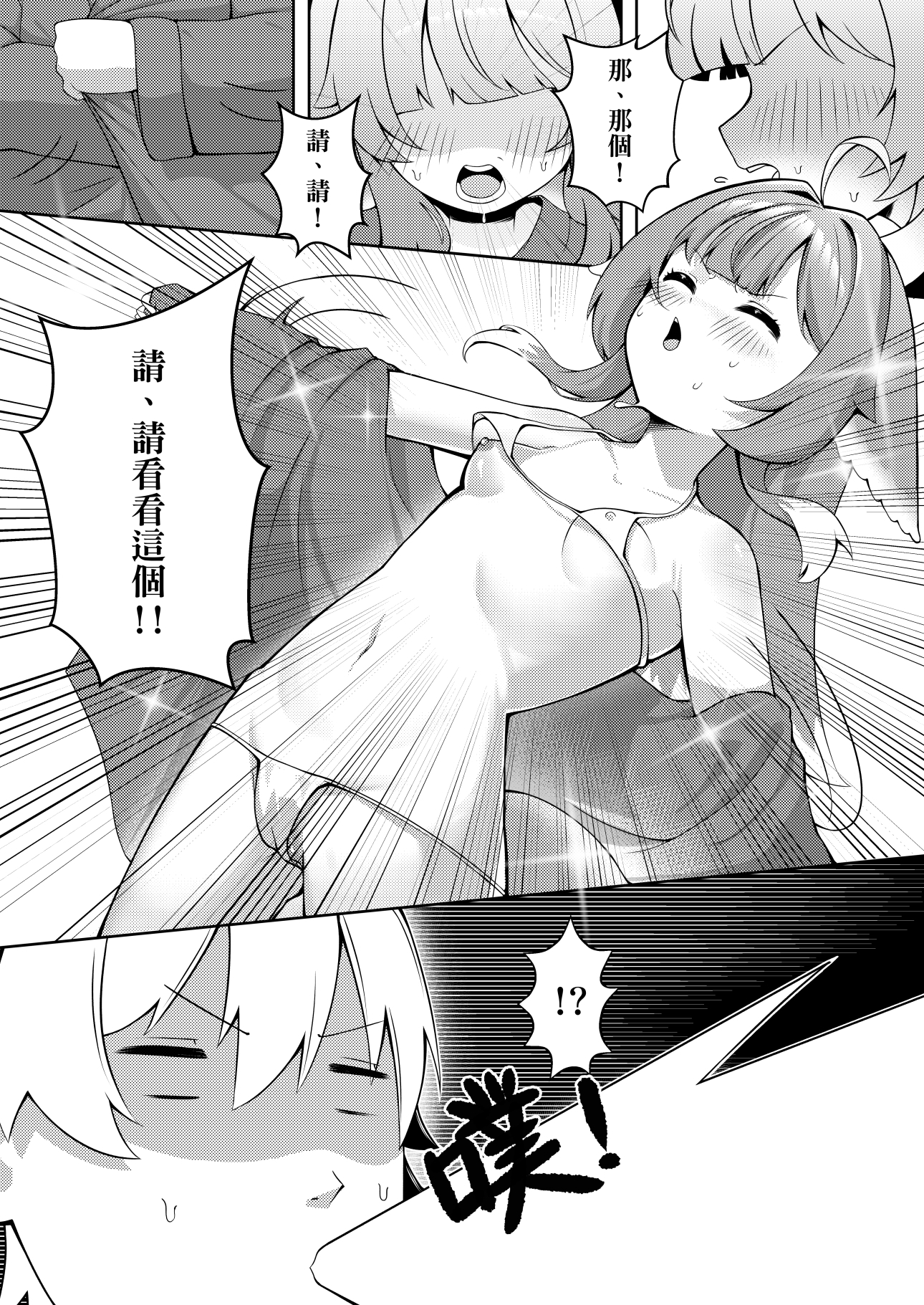 請再多關注我吧！開拓者先生。