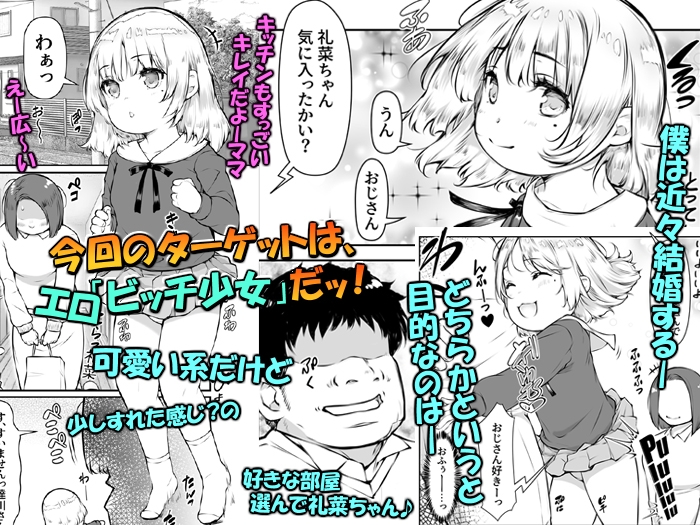 僕的に娘ちゃんの方が目的 ～シンママの娘はプニミニぴちビッチ～