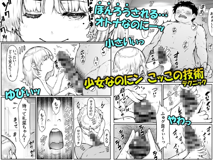 僕的に娘ちゃんの方が目的 ～シンママの娘はプニミニぴちビッチ～