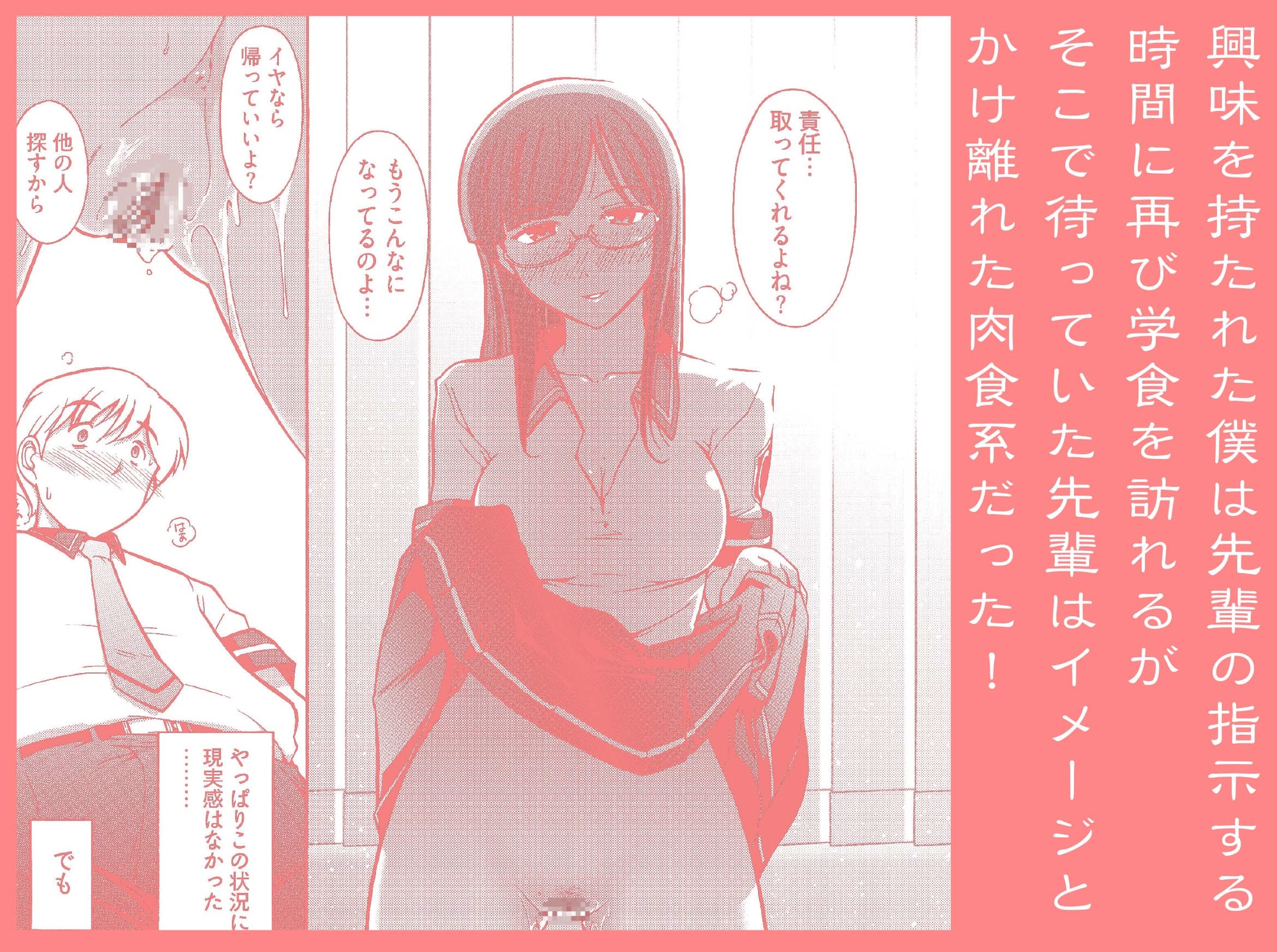 清楚系ビッチ先輩のおしながき