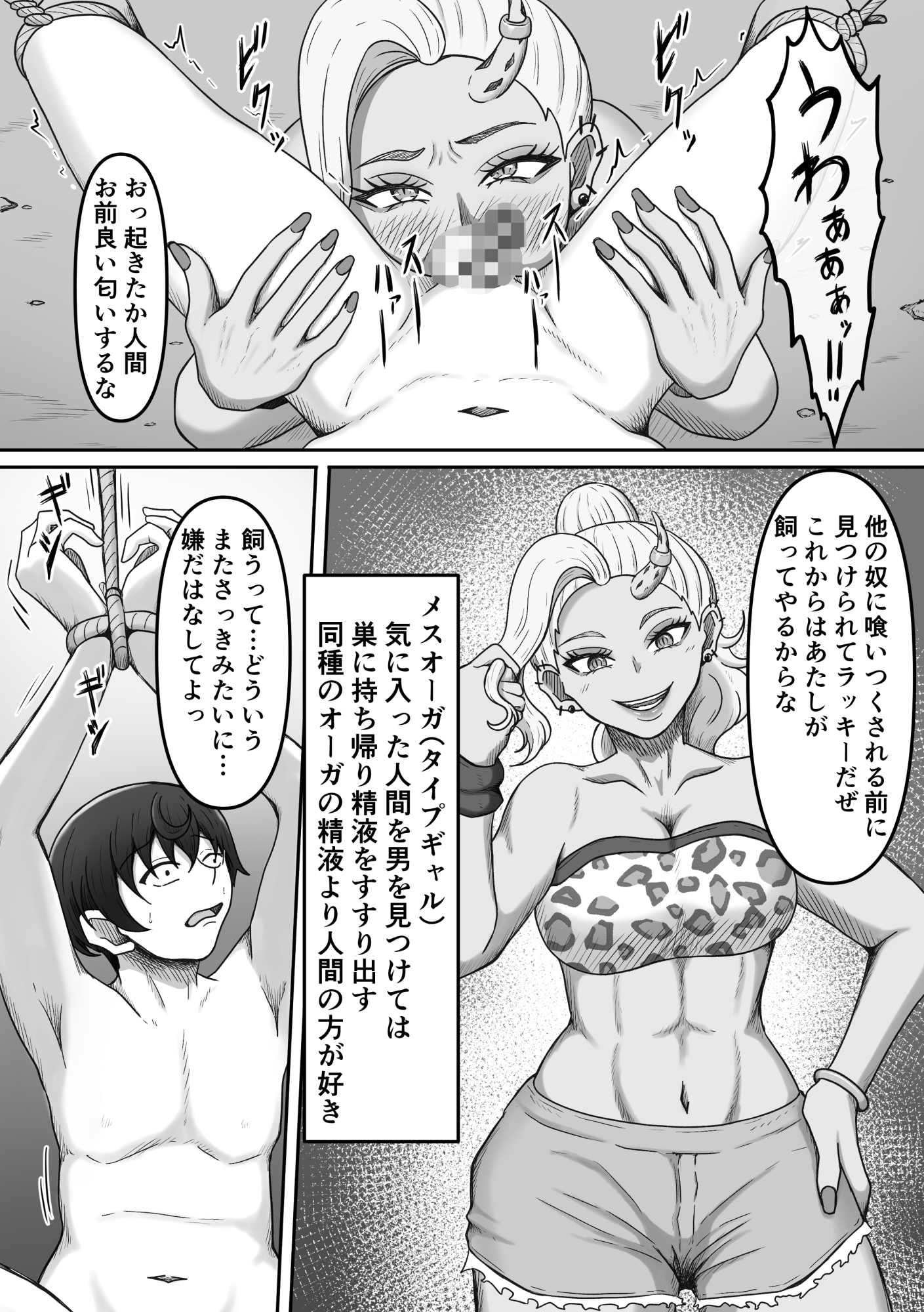 搾精魔物娘にご用心～精液大好きな魔物娘達の餌食になる冒険者君のお話～