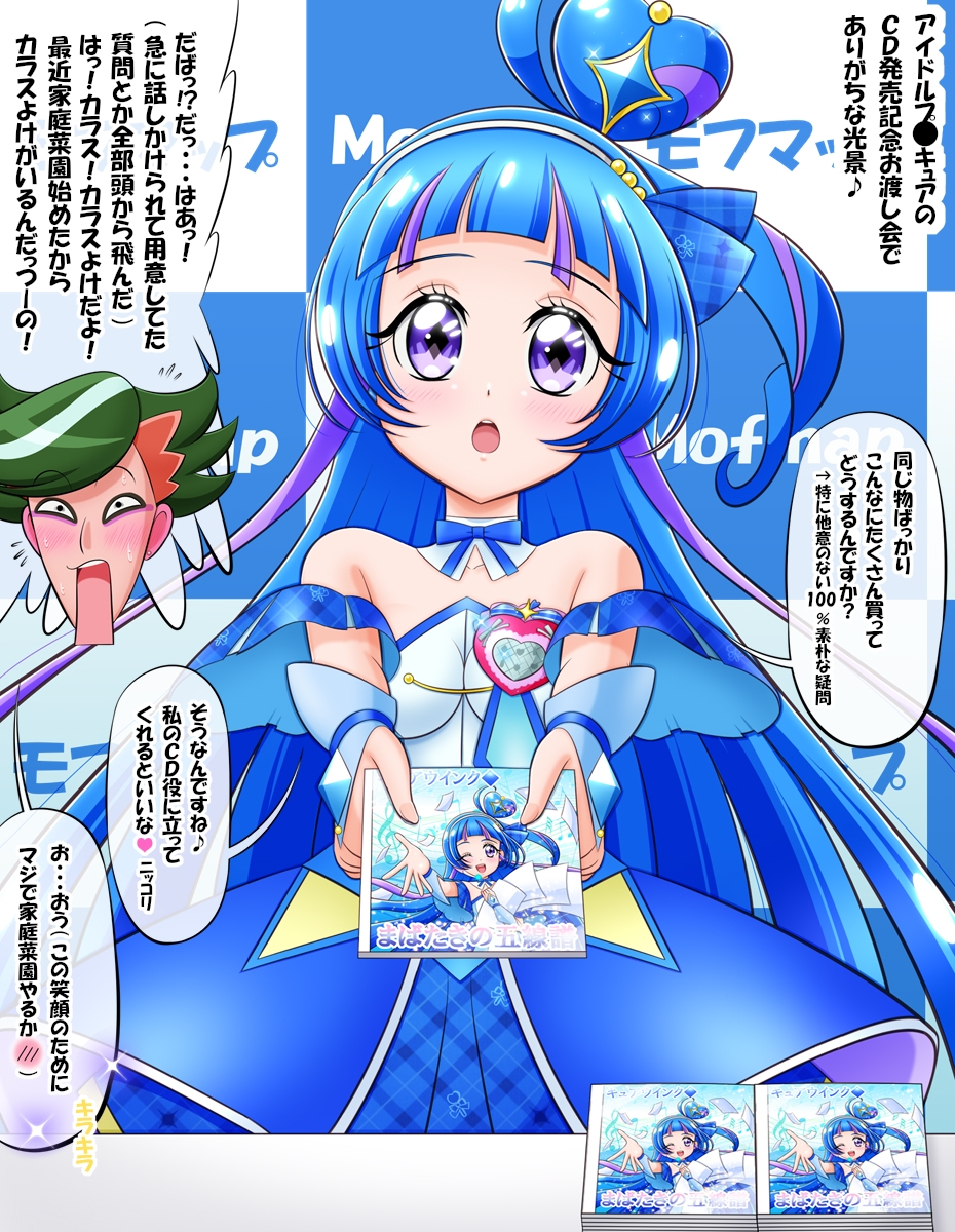 キミとザックリ♦青キュア♪