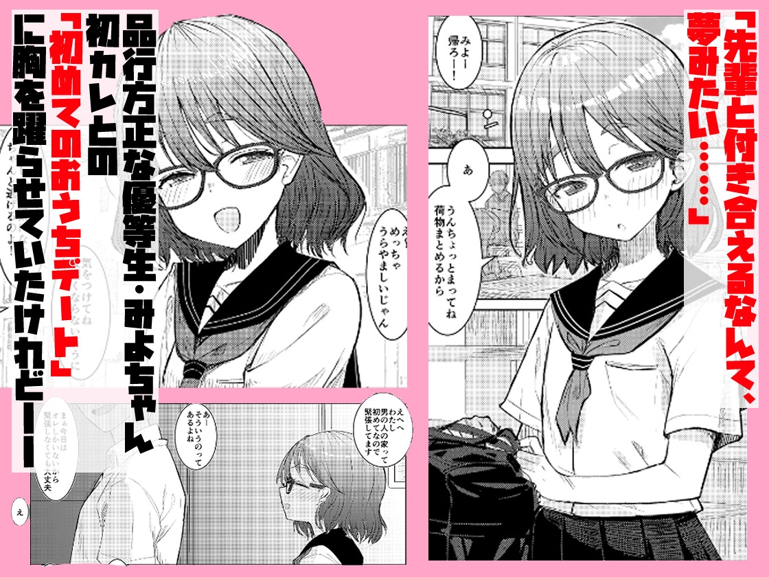 みよちゃんの恋愛事情