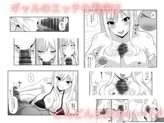 ギャルの恩返し 看病しに来たはずの彼女が、弱った僕の理性を壊していく