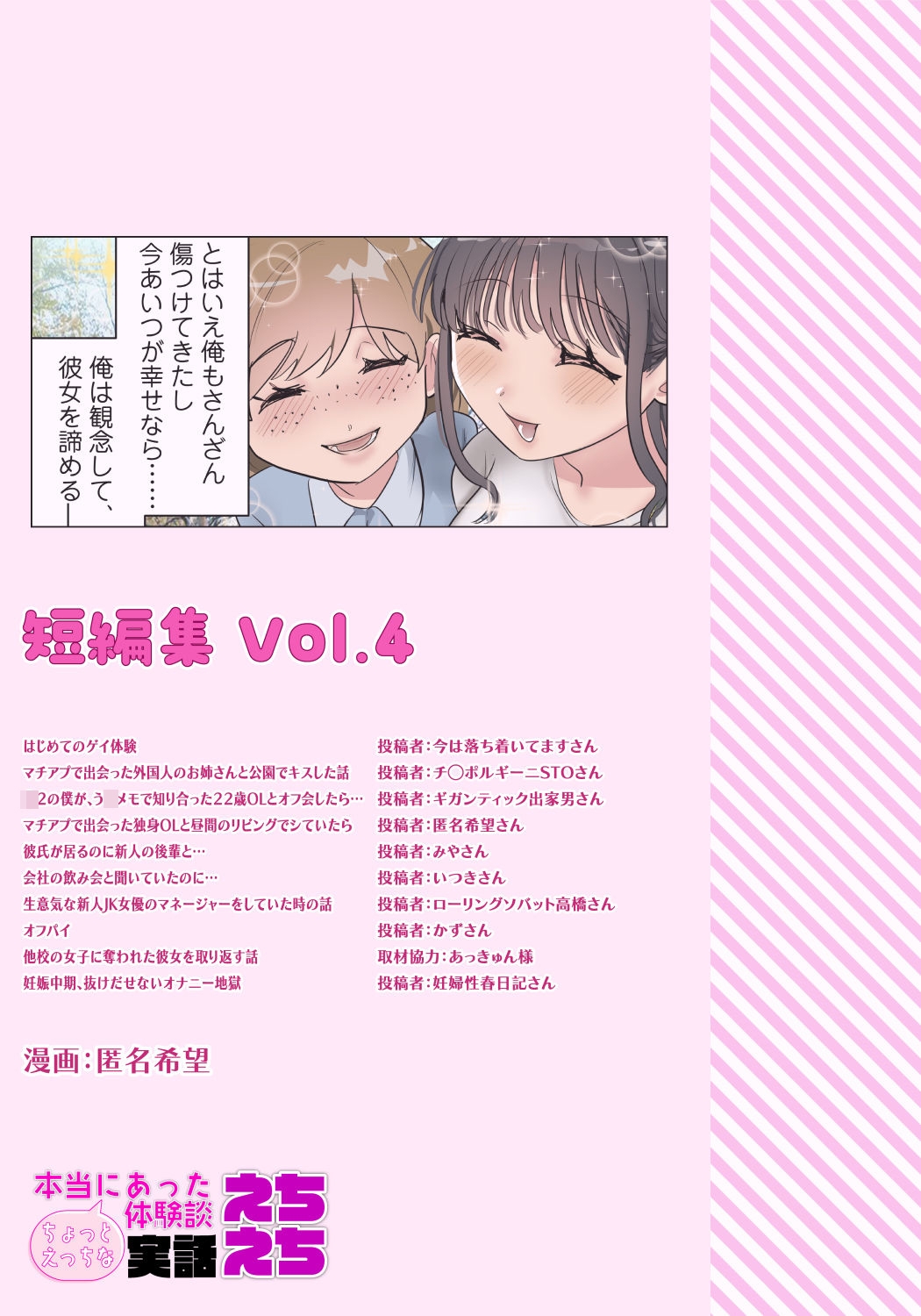 本当にあったちょっとえっちな体験談実話えちえち 短編集Vol.4