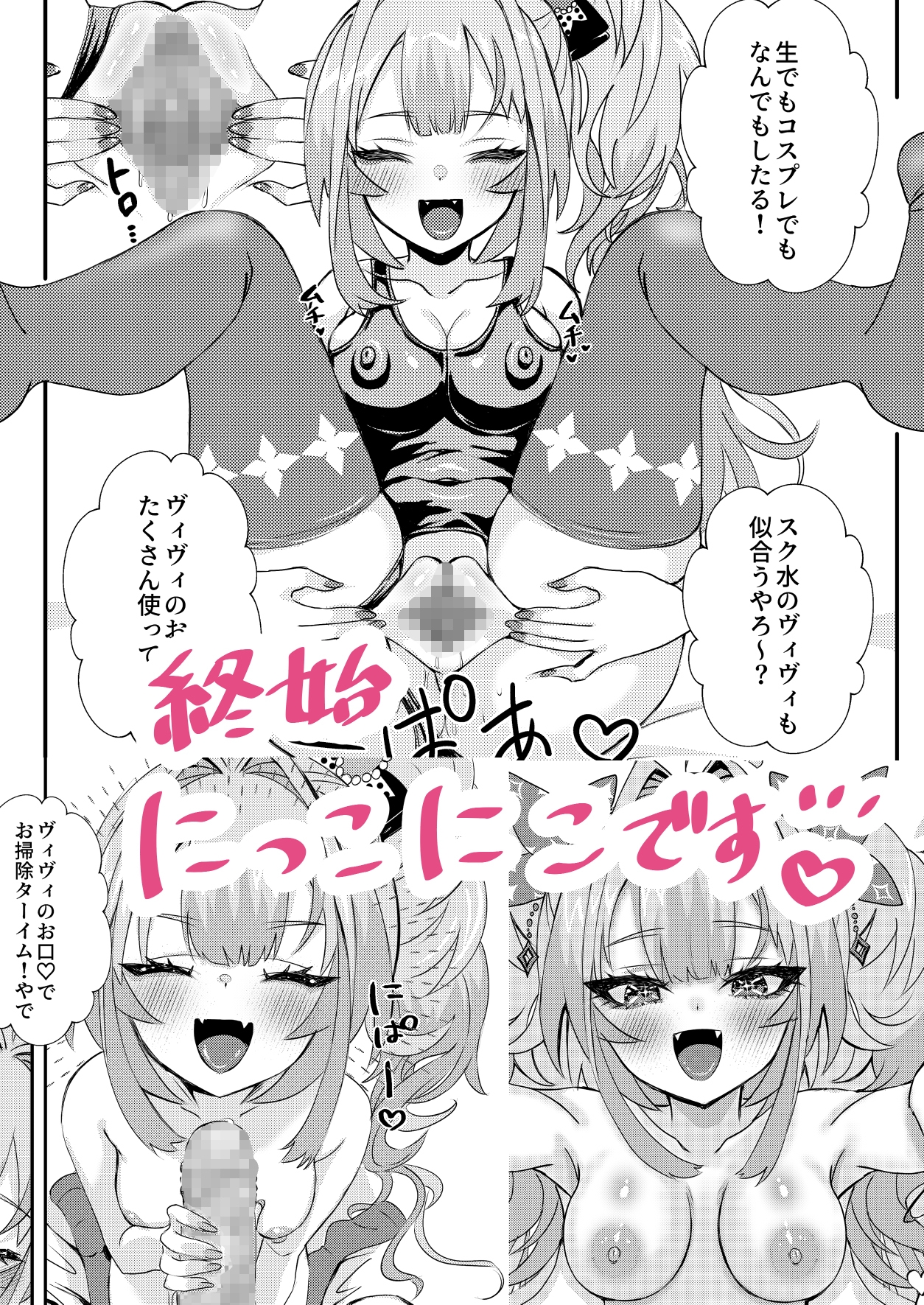 全肯定ヴィヴィちゃんと甘々エッチする本
