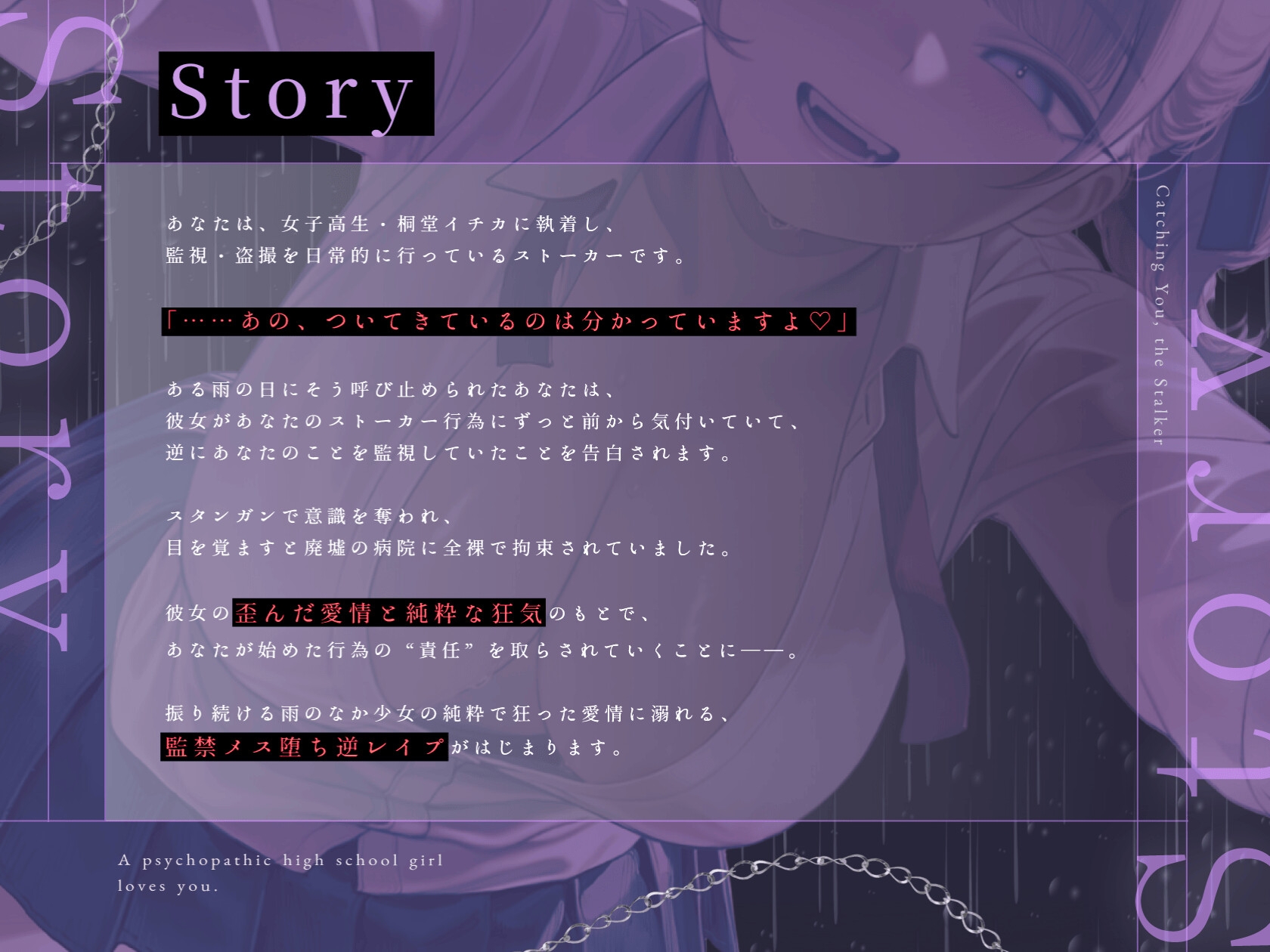 【ドM向け】逆監禁 〜サイコパス女子高生による拘束メス堕ち逆レ○プ♡〜