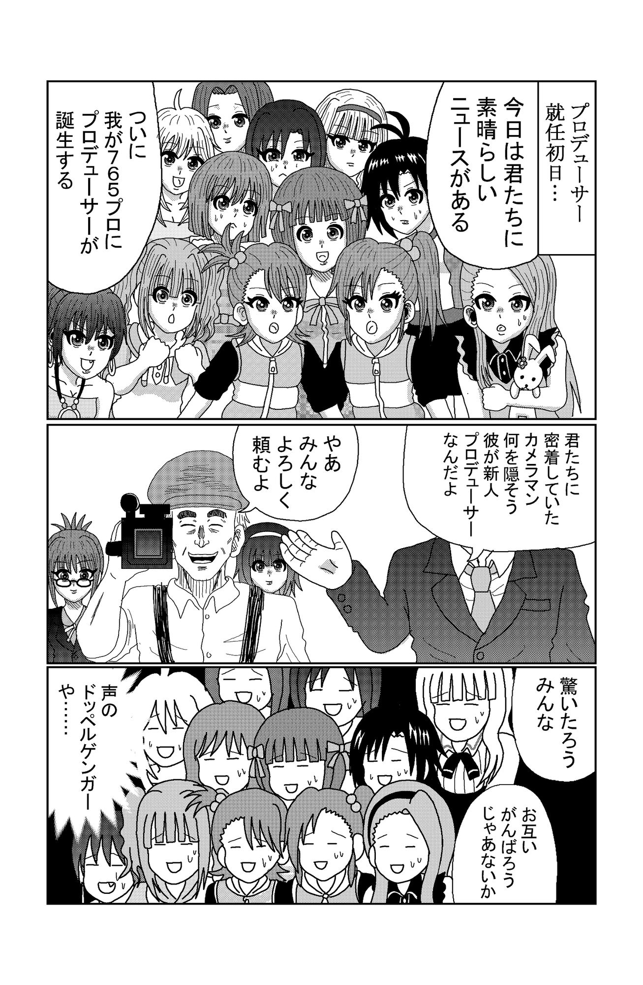 もしもプロデューサーが〇〇だったら ～P人編～