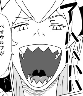 ベオウルフ 合体本