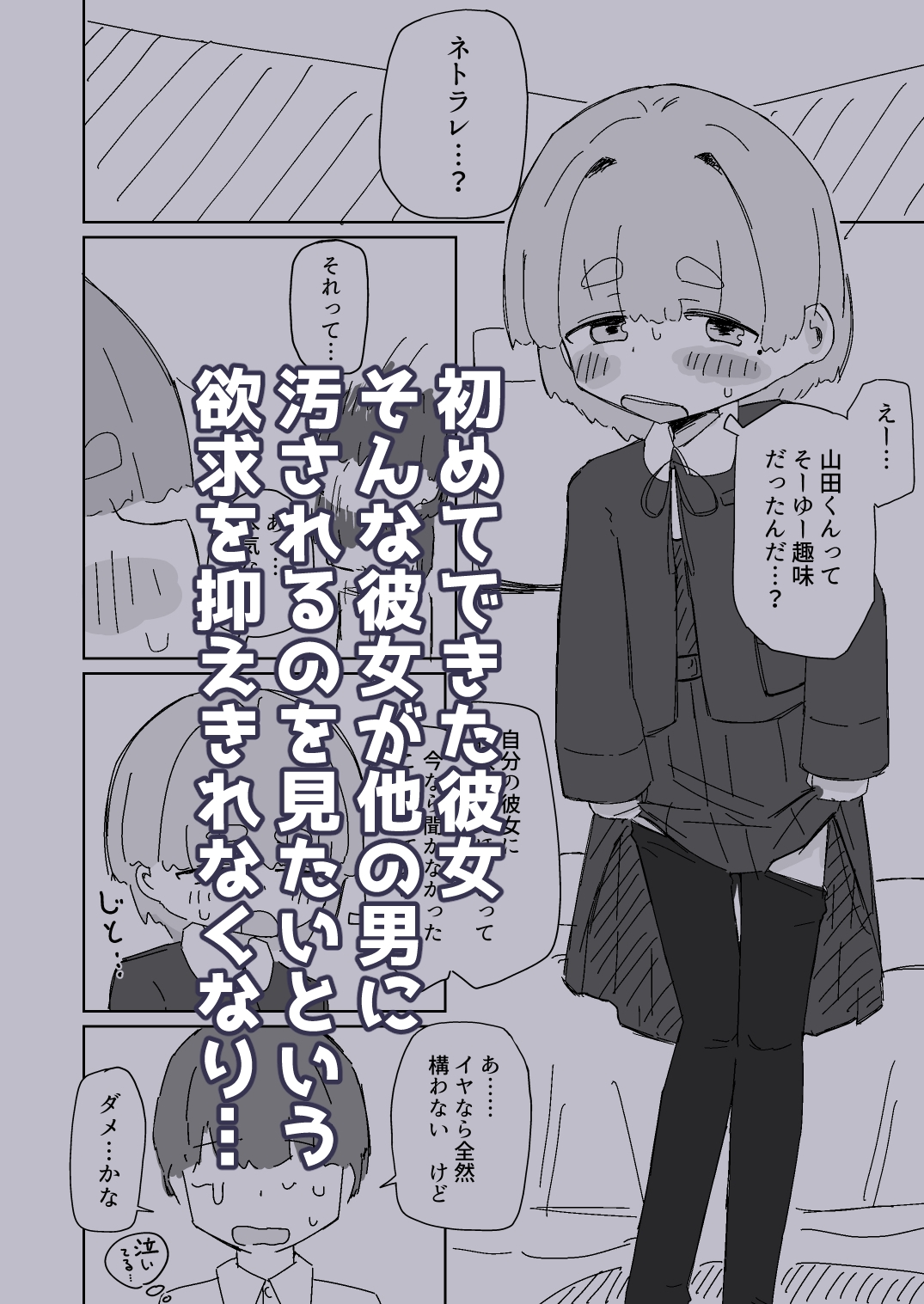 初めての彼女 寝取らせ