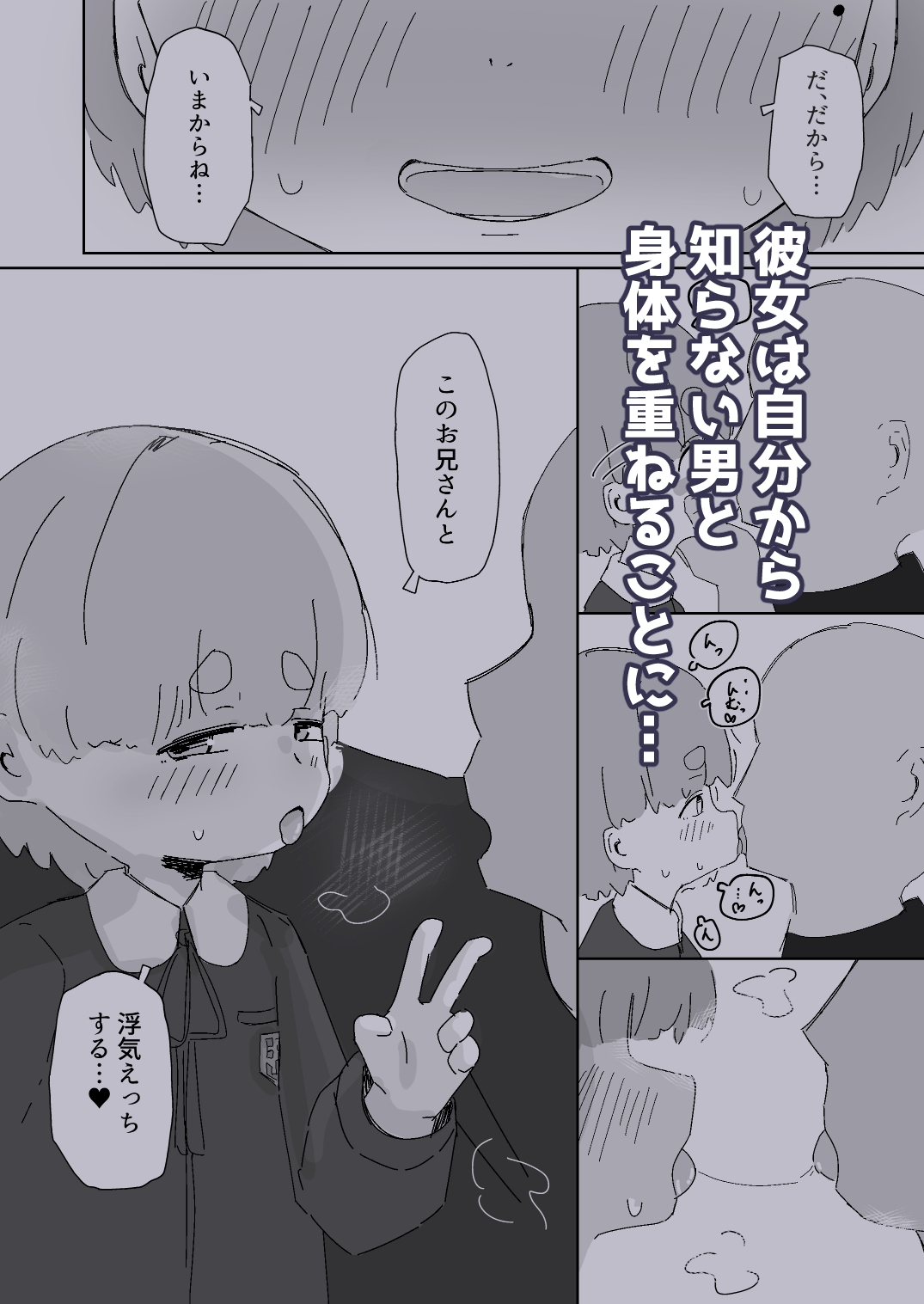 初めての彼女 寝取らせ