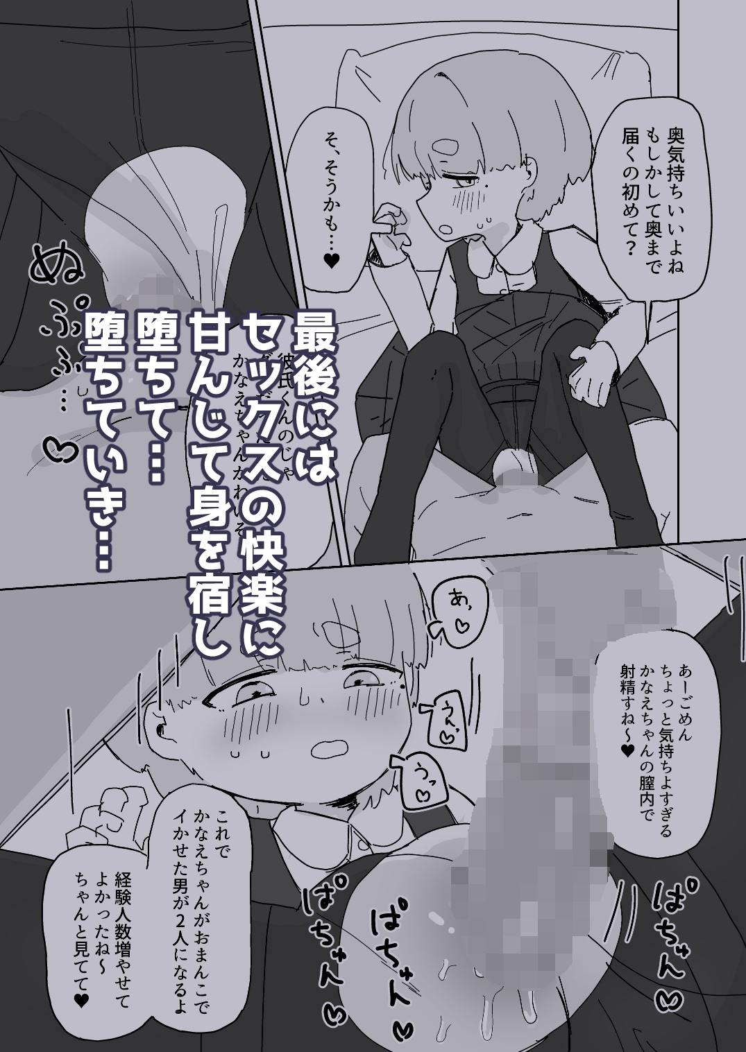 初めての彼女 寝取らせ