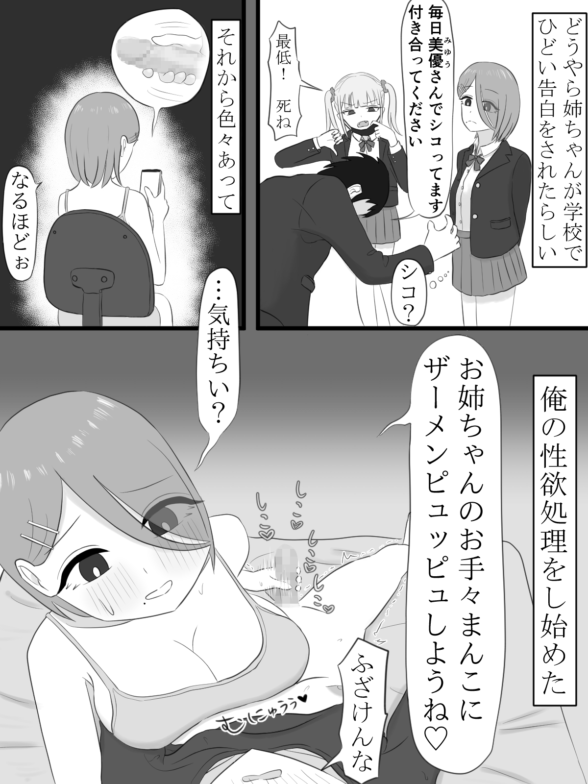 片目隠れお姉ちゃんは弟の性処理がしたい