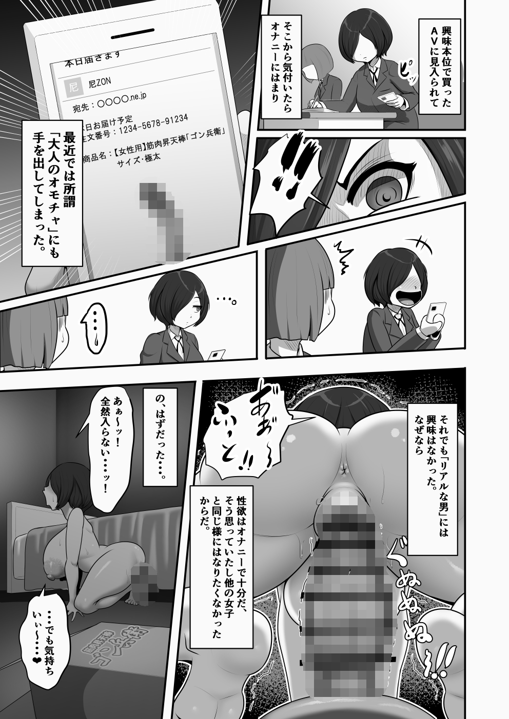 巨根大好き爆乳陰キャ女子、用務員のオジサンに逆襲される