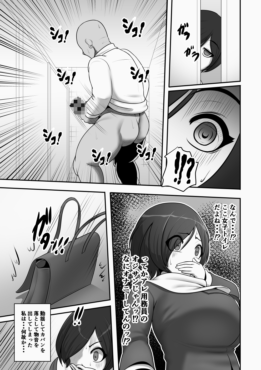 巨根大好き爆乳陰キャ女子、用務員のオジサンに逆襲される