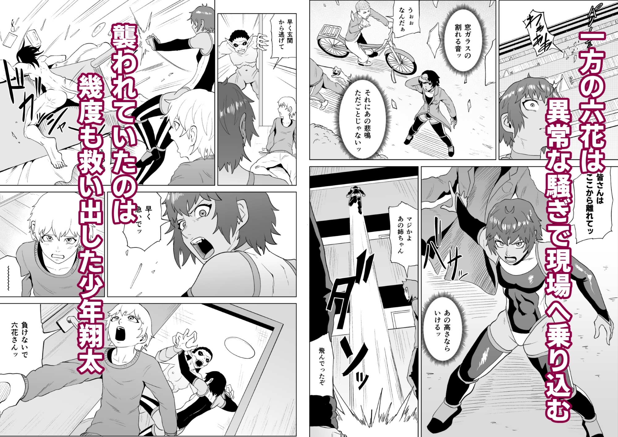 討魔部隊六花 若き淫魔1