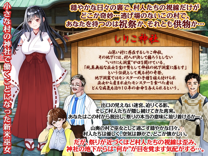 しりこ神社 ～生け贄の巫女～