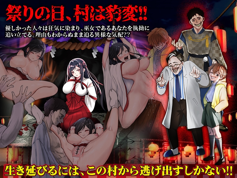 しりこ神社 ～生け贄の巫女～