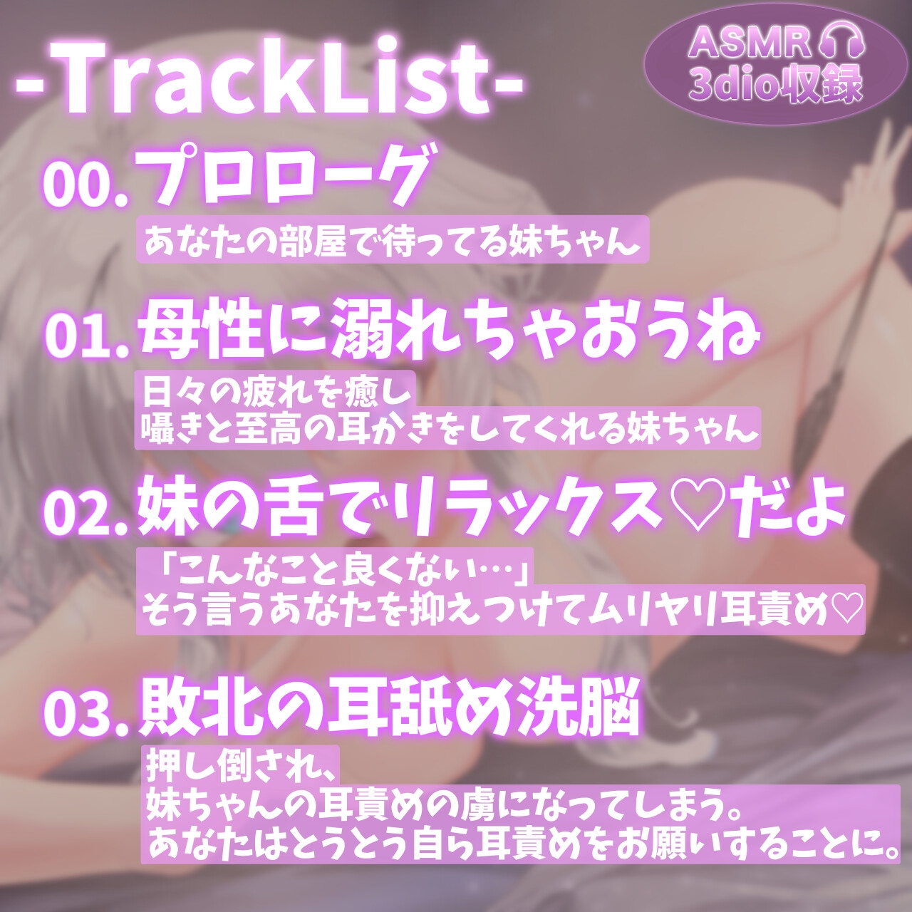 母性たっぷり○リ系妹ちゃんに主導権を握られて、洗脳甘サド調教される