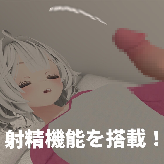 【VR】スヤスヤ妹 VR添い寝