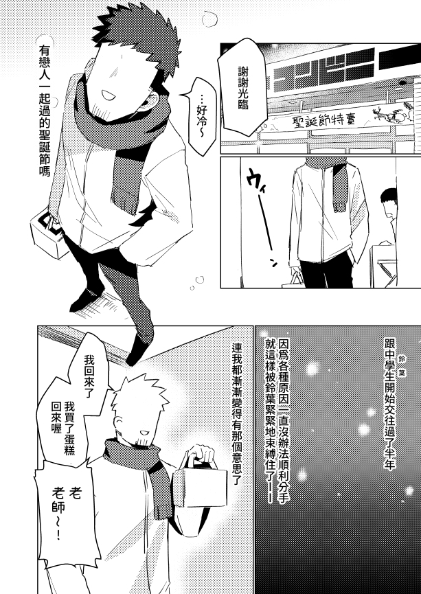 【繁体中文版】私はもう大人ですXmas