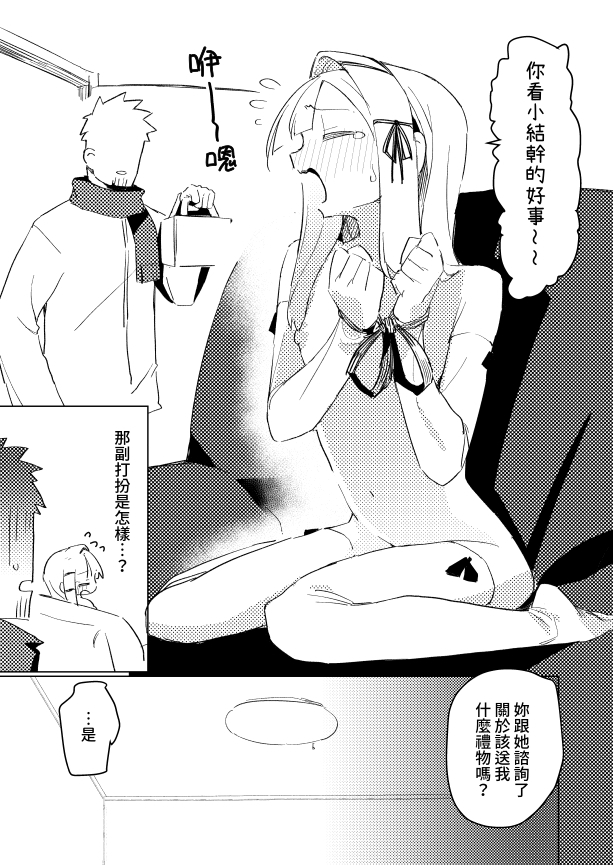 【繁体中文版】私はもう大人ですXmas