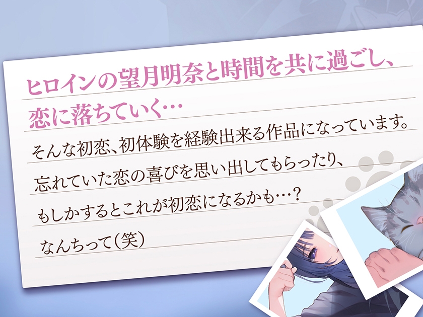 【4時間×純愛】望月明奈は恋を知る。～やさぐれJKと猫とあなたの青春記録～【3/8まで購入者様全員プレゼントあり】