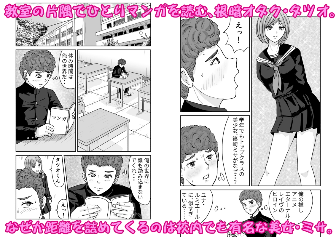 アニオタの僕が激押しヒロイン似の美人と・・・