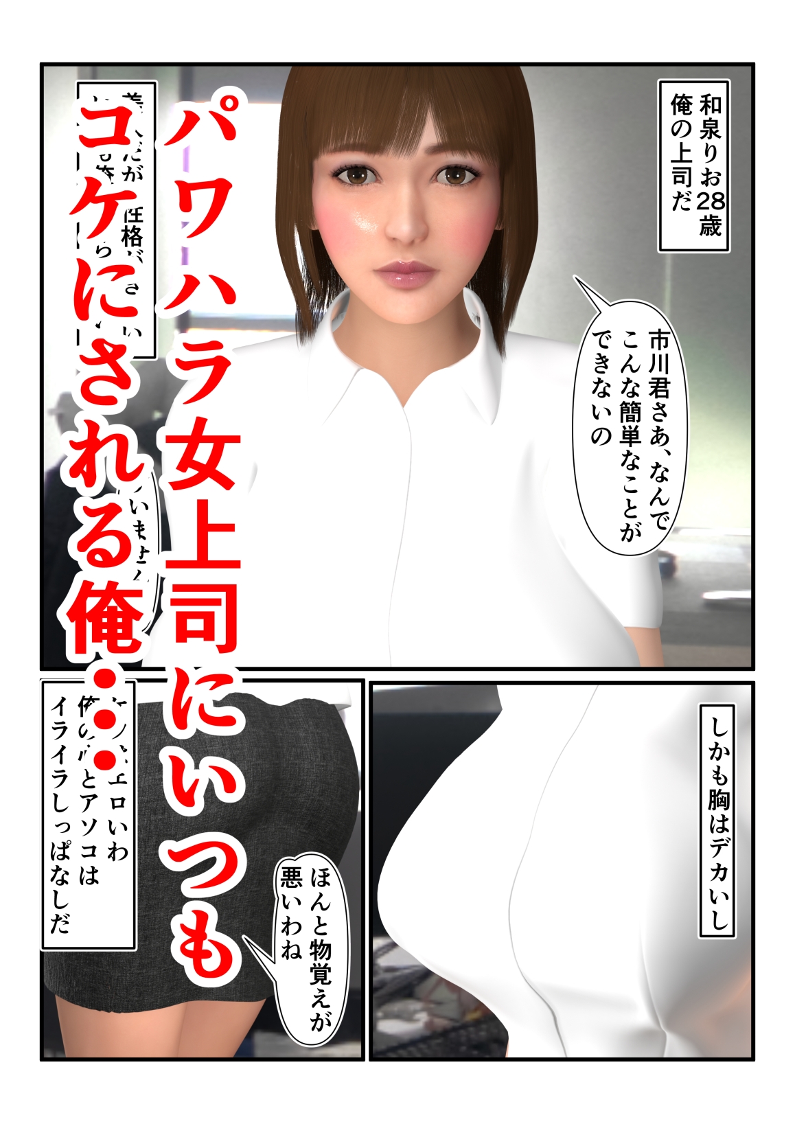 パワハラ女上司の副業はデリヘル嬢