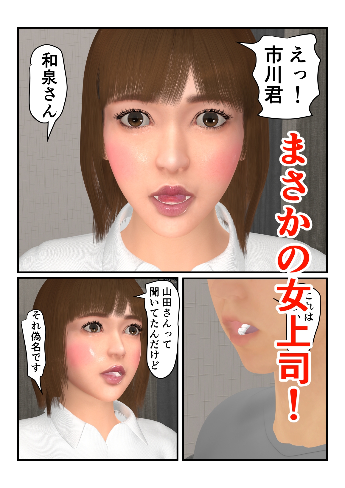 パワハラ女上司の副業はデリヘル嬢