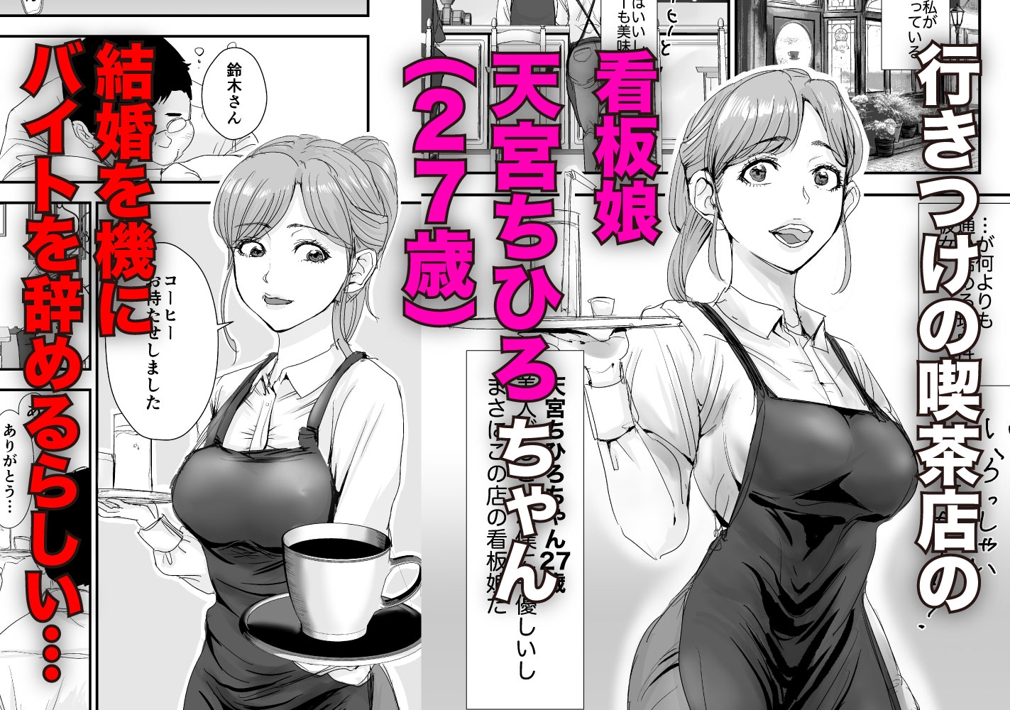 犯しのライセンス〜行きつけの喫茶店の看板娘がバイトを辞めるらしいので強○種付けした話〜