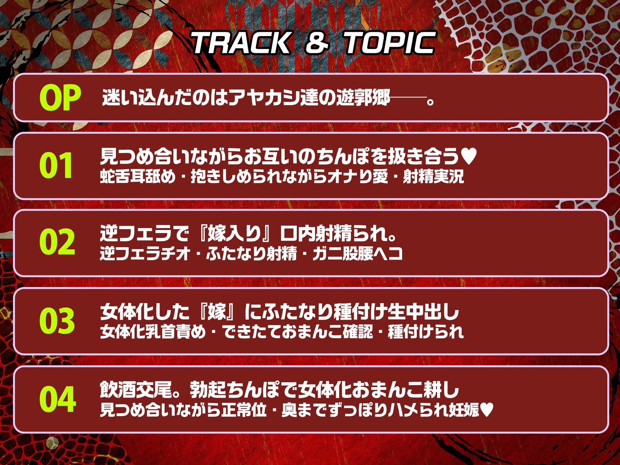 【ふたなり× 妖怪娘 × おねショタ】蛇遊女に『女体化』させられ『嫁穴』にデカマラで嫁入り種付け・愛され逆レ〇プ♡【モン娘&逆イラマ】