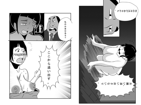 体を売って家賃を払う