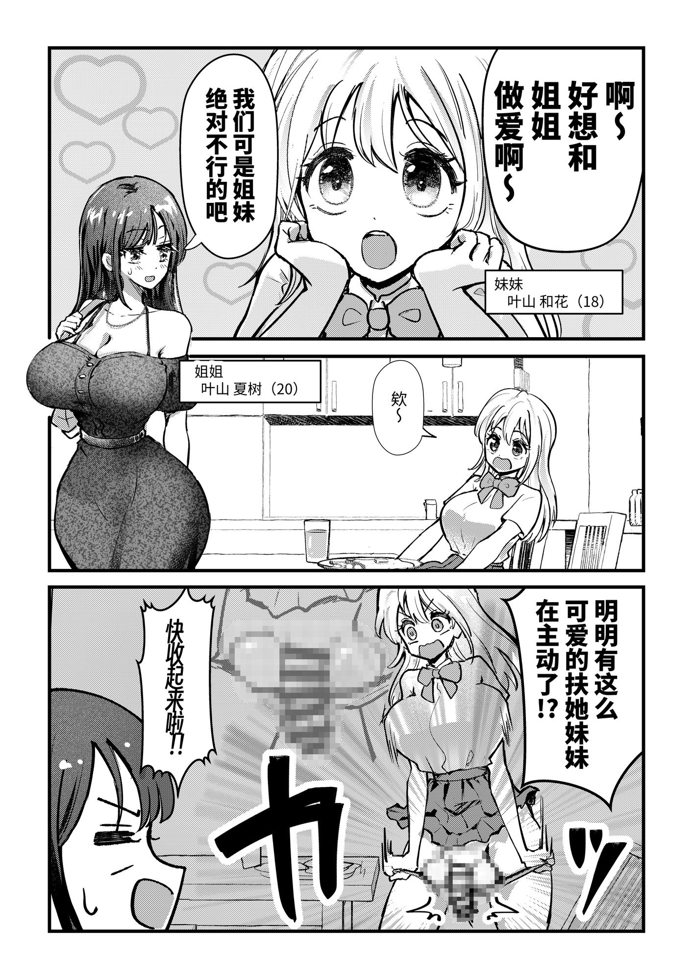 【簡体中文版】ふたなり妹が大好きなお姉ちゃんを睡眠○する話