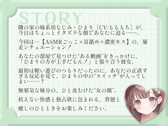 【耳舐めASMR】ねぇ、お兄ちゃん。こういう動画、好きなんでしょ?～幼なじみ・ひまりの暴走耳舐め～