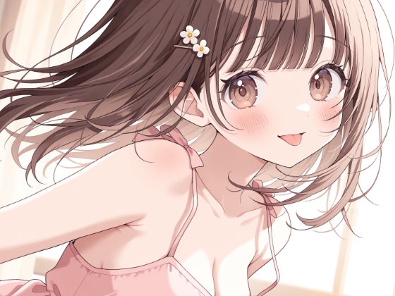 【耳舐めASMR】ねぇ、お兄ちゃん。こういう動画、好きなんでしょ?～幼なじみ・ひまりの暴走耳舐め～