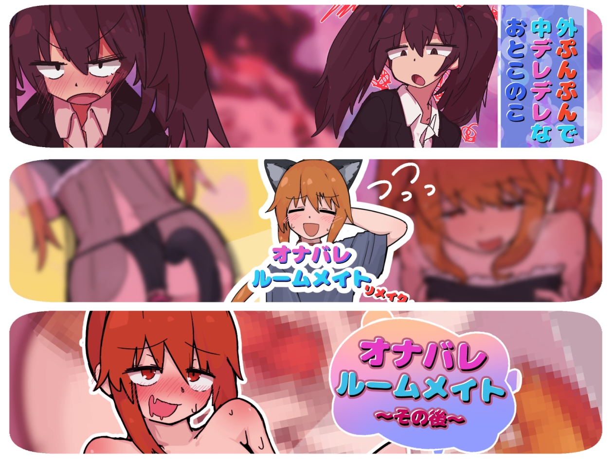 おとこのこ！みっくす！～学生編～