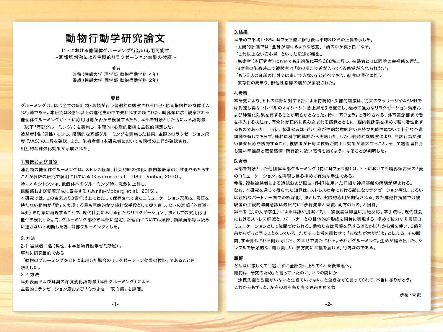 【耳フェラ】動物行動学ゼミの禁断の実験「耳舐めで信頼関係が生まれる理論」を、あなたの耳で試してみませんか?