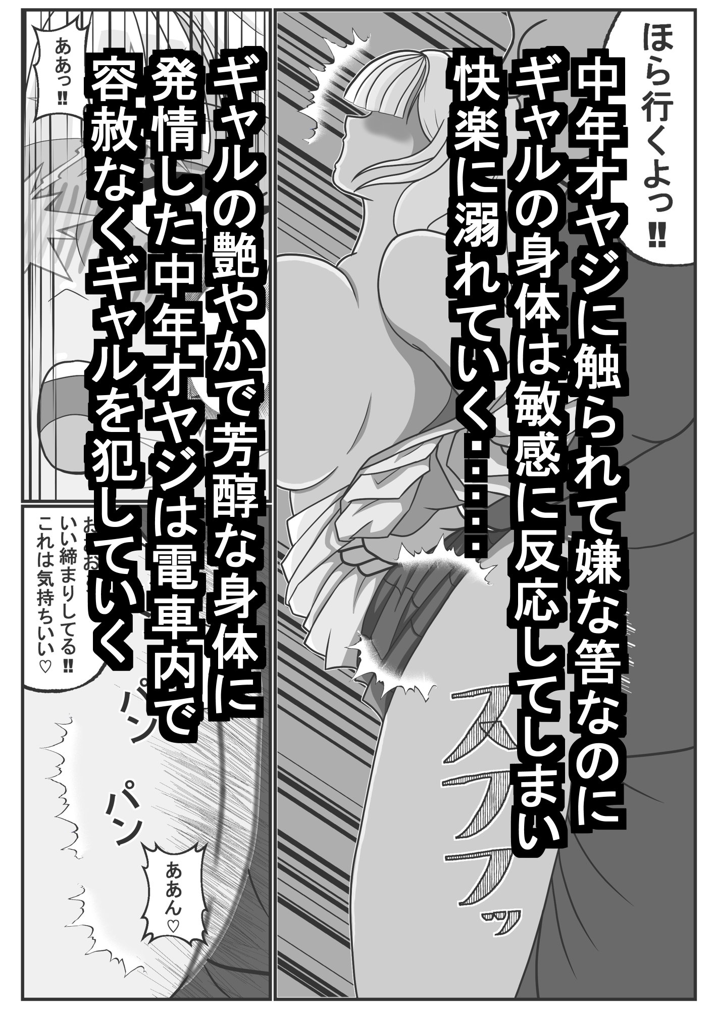 ギャルはいつも狙われているその2