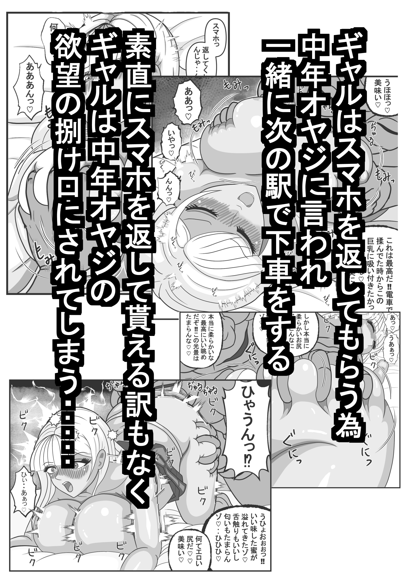 ギャルはいつも狙われているその2