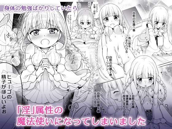 淫魔法使いローリエ1 淫への目覚め