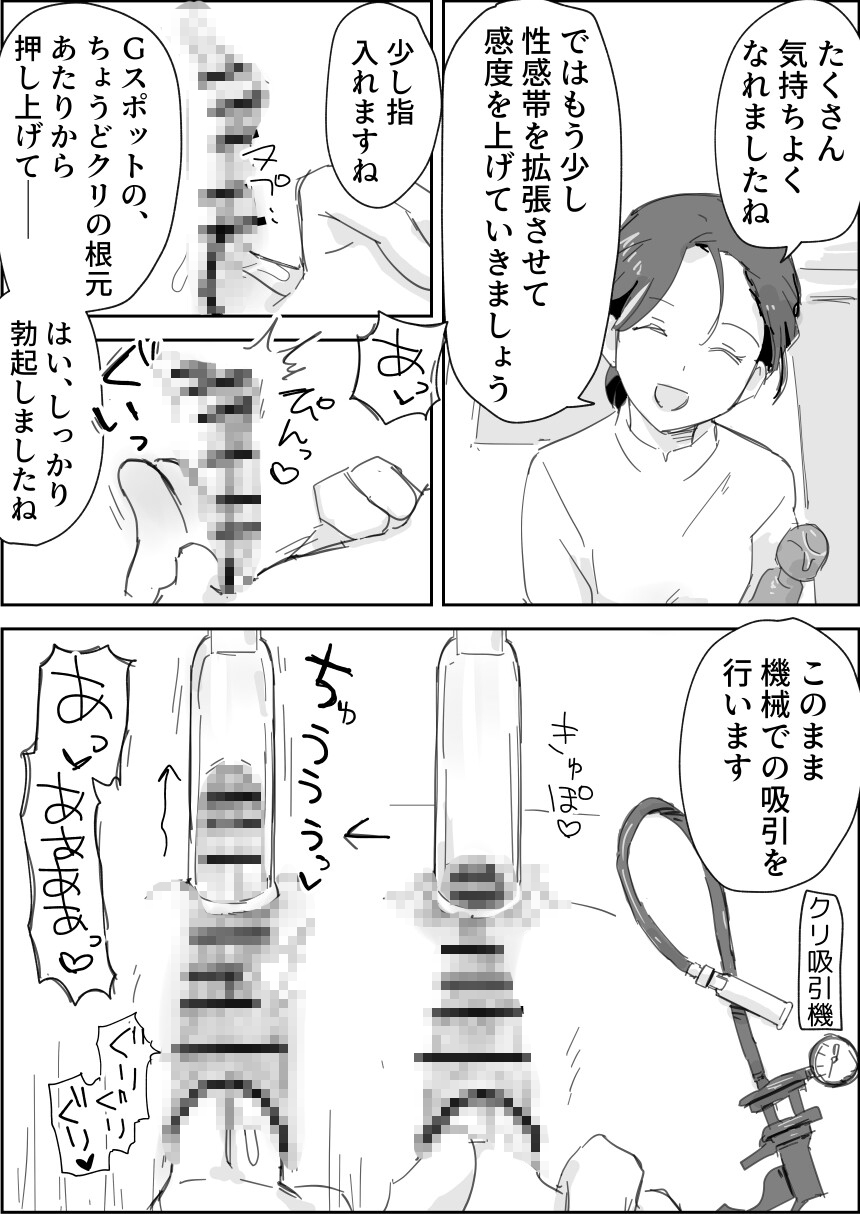 クリちんぽ吸引性感エステフルコース