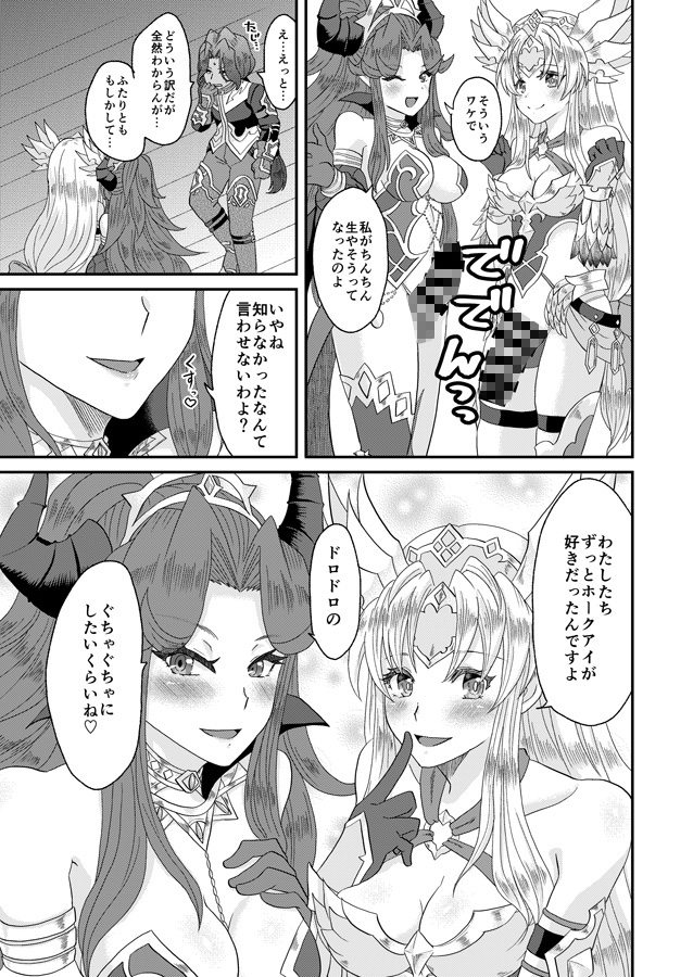 クラス4になった王女たちに××××が生えてるんですけど！?